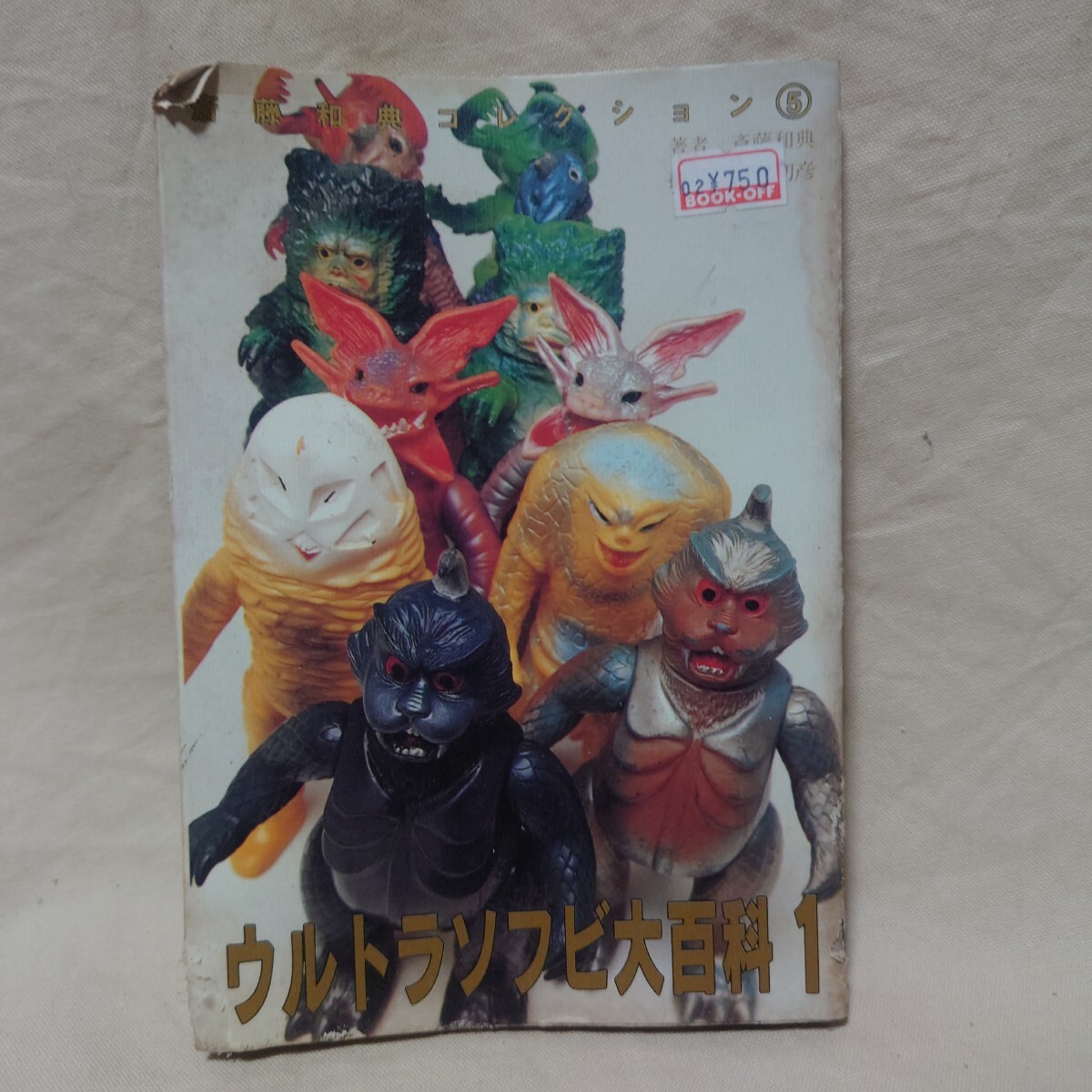 Yahoo!オークション -「ウルトラマン大百科」(本、雑誌) の落札 Yahoo!オークション -「ウルトラマン大百科」(本、雑誌) の落札