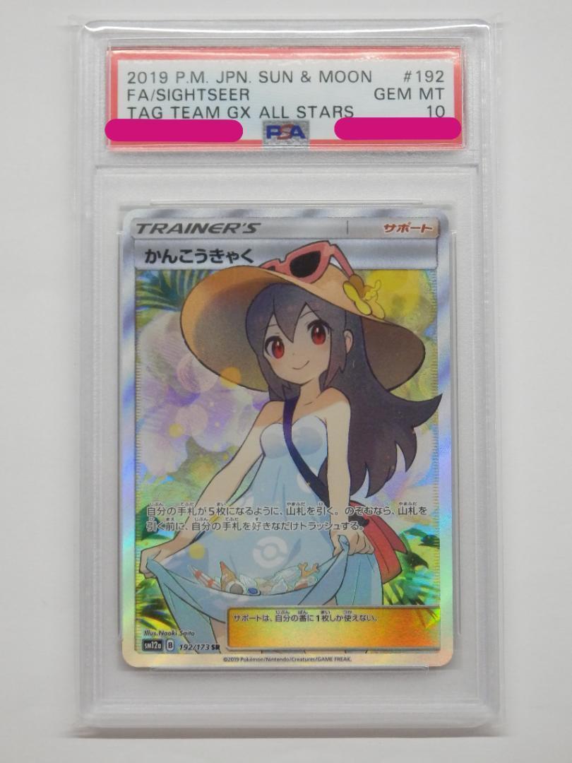Yahoo!オークション -「ポケモンカード psa10 かんこうきゃく Yahoo!オークション -「ポケモンカード psa10 かんこうきゃく