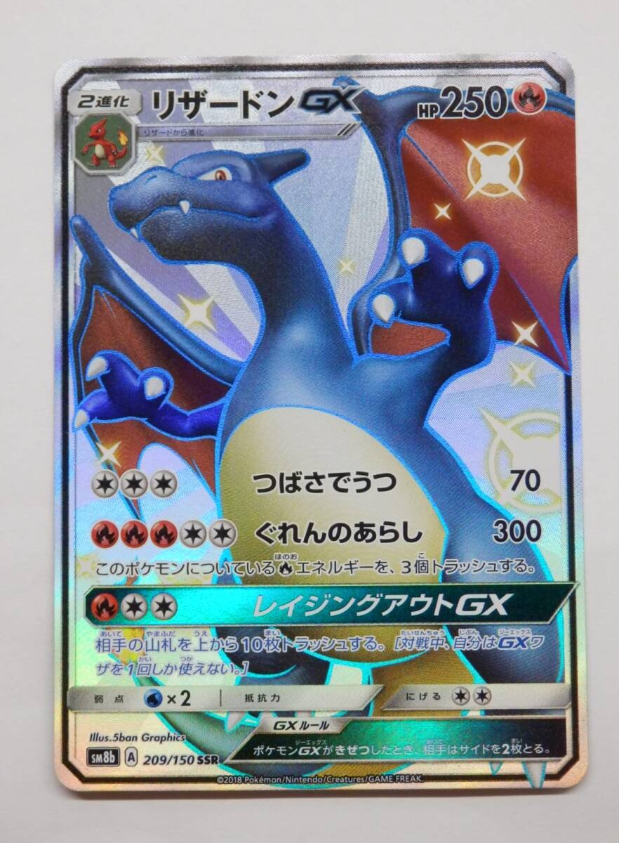 Yahoo!オークション -「リザードンgx ssr」の落札相場・落札価格 Yahoo!オークション -「リザードンgx ssr」の落札相場・落札価格