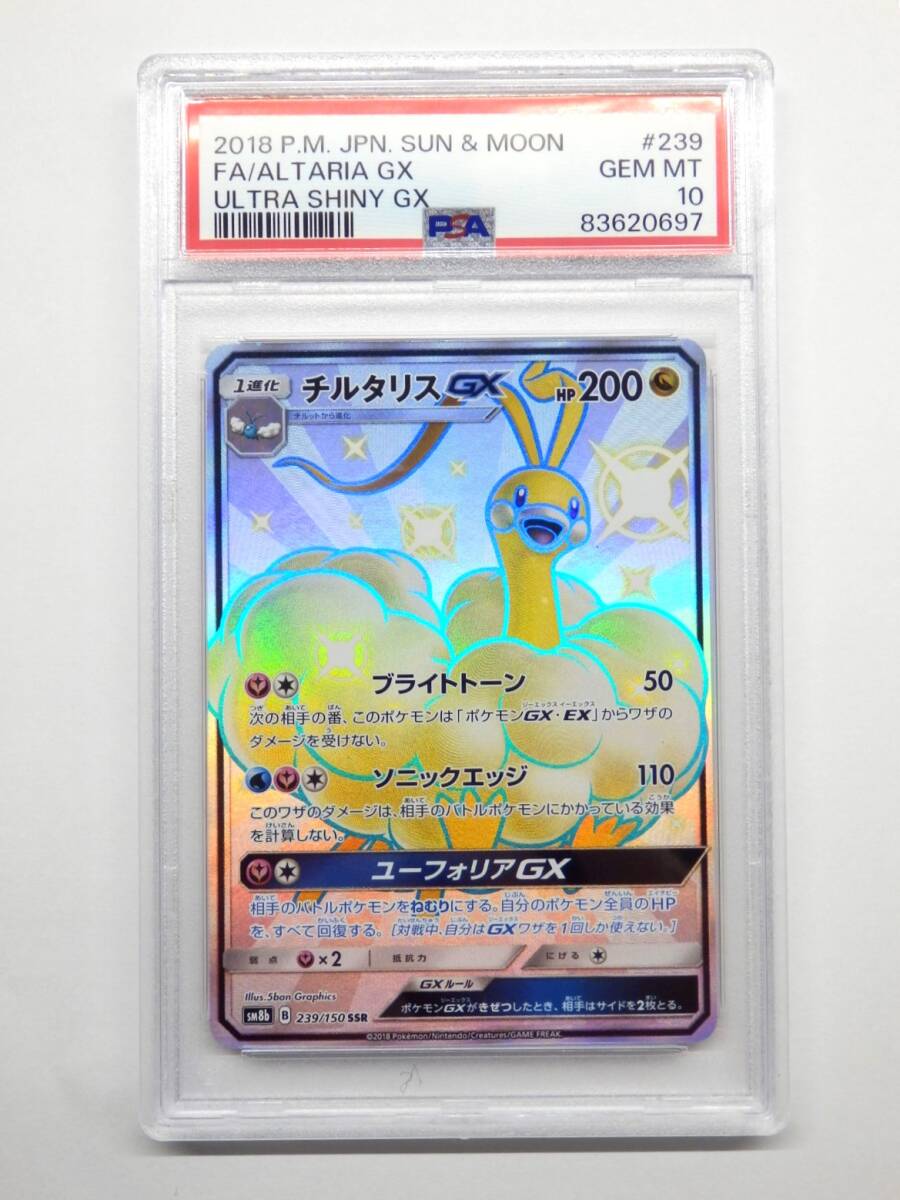 2025年最新】Yahoo!オークション -psa10 チルタリスの中古品 2025年最新】Yahoo!オークション -psa10 チルタリスの中古品