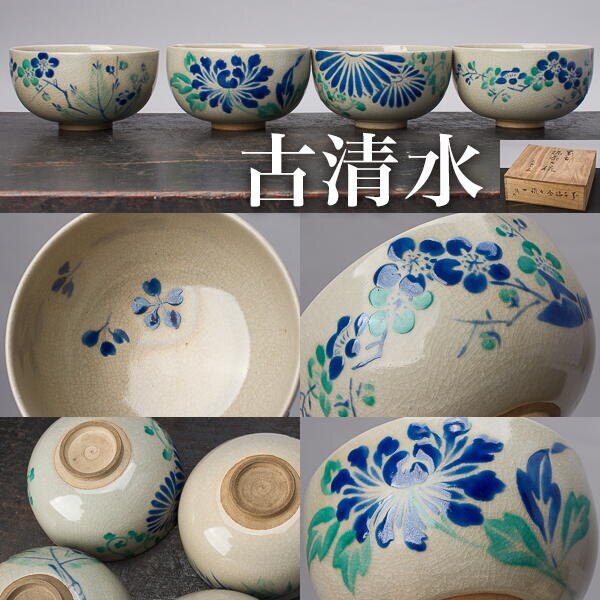 Yahoo!オークション -「古清水 茶碗」の落札相場・落札価格 Yahoo!オークション -「古清水 茶碗」の落札相場・落札価格