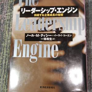 リーダーシップ・エンジン 持続する企業成長の秘密/ノール・M.ティシー(著者),イーライコーエン(著者),一条和生(訳者)