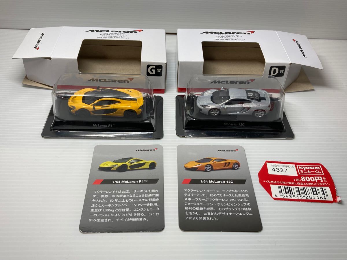 Yahoo!オークション -「京商 サークルkサンクス マクラーレン Yahoo!オークション -「京商 サークルkサンクス マクラーレン