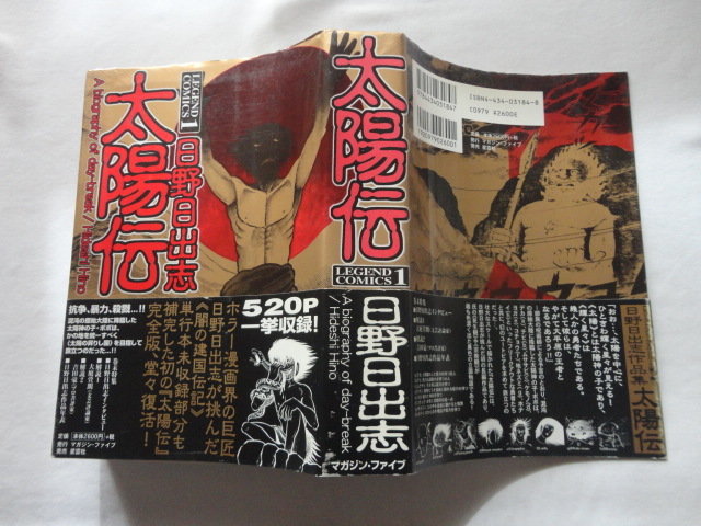 Yahoo!オークション -「日野日出志」(漫画、コミック) の落札 Yahoo!オークション -「日野日出志」(漫画、コミック) の落札