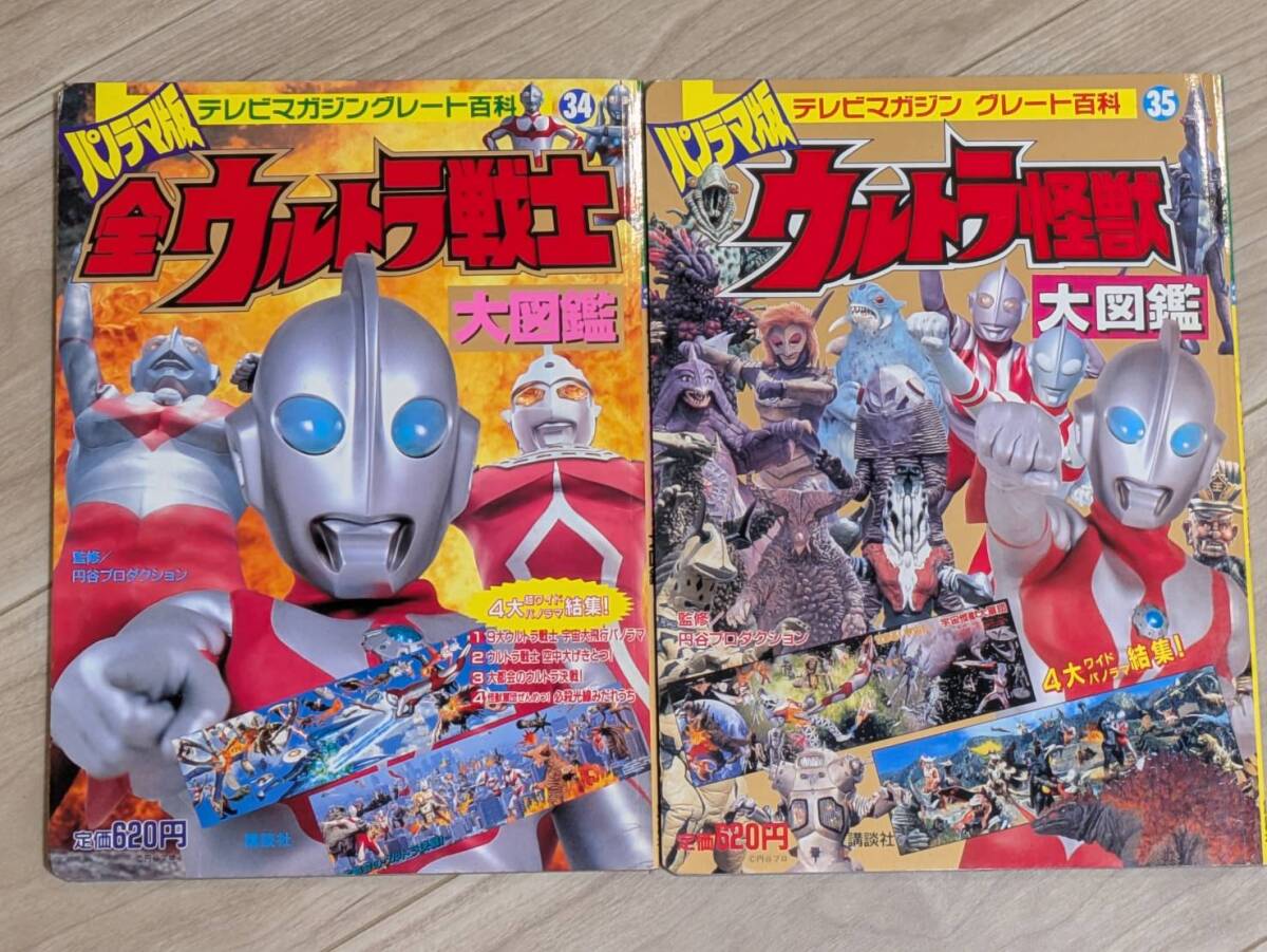 Yahoo!オークション -「ウルトラ 怪獣 図鑑」(本、雑誌) の落札 Yahoo!オークション -「ウルトラ 怪獣 図鑑」(本、雑誌) の落札