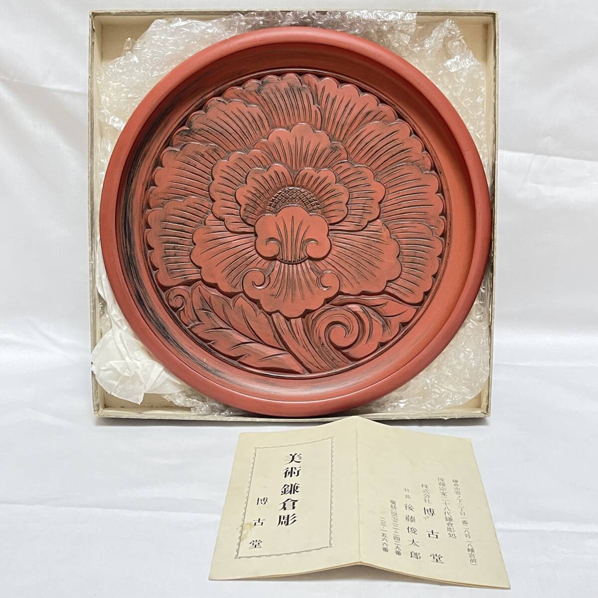 Yahoo!オークション -「鎌倉彫 博古堂」(工芸品) の落札相場 Yahoo!オークション -「鎌倉彫 博古堂」(工芸品) の落札相場