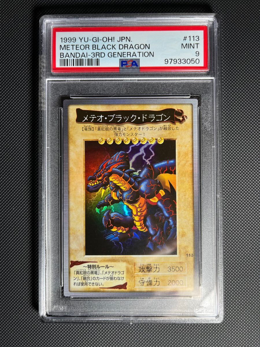 Yahoo!オークション -「メテオブラックドラゴン バンダイ」の Yahoo!オークション -「メテオブラックドラゴン バンダイ」の
