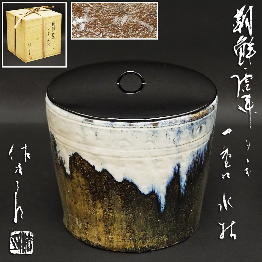 Yahoo!オークション -「田中佐次郎」(唐津) (日本の陶磁)の落札 Yahoo!オークション -「田中佐次郎」(唐津) (日本の陶磁)の落札