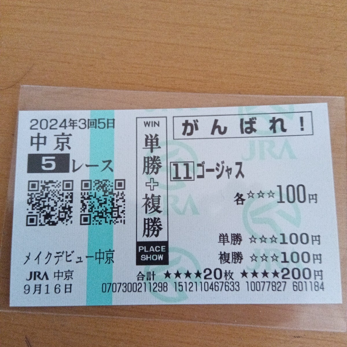 Yahoo!オークション -「がんばれ馬券」(終了したレースの馬券 Yahoo!オークション -「がんばれ馬券」(終了したレースの馬券