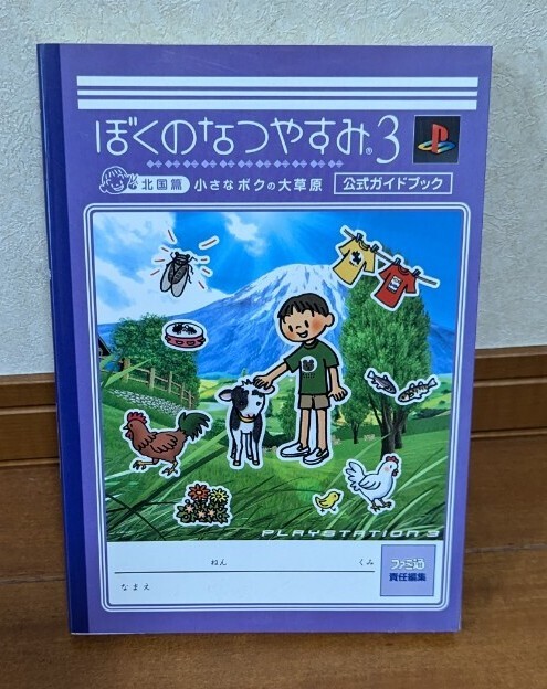 Yahoo!オークション -「ぼくのなつやすみ」(本、雑誌) の落札
