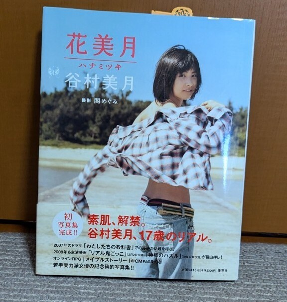 2025年最新】Yahoo!オークション -谷村美月写真集の中古品・新品 2025年最新】Yahoo!オークション -谷村美月写真集の中古品・新品