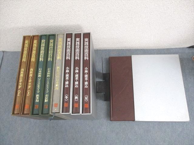 実践技術百科・前菜、小鉢、盛込、春夏秋冬4巻セット 実践技術百科・前菜、小鉢、盛込、春夏秋冬4巻セット