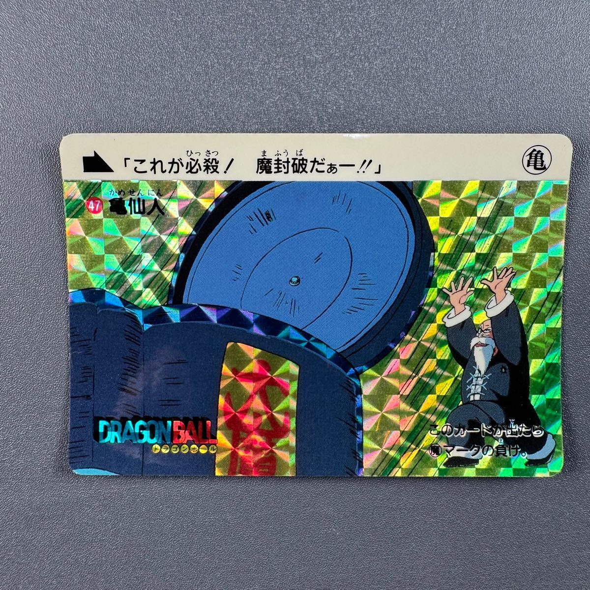 Yahoo!オークション -「亀仙人カード」(ドラゴンボール Yahoo!オークション -「亀仙人カード」(ドラゴンボール
