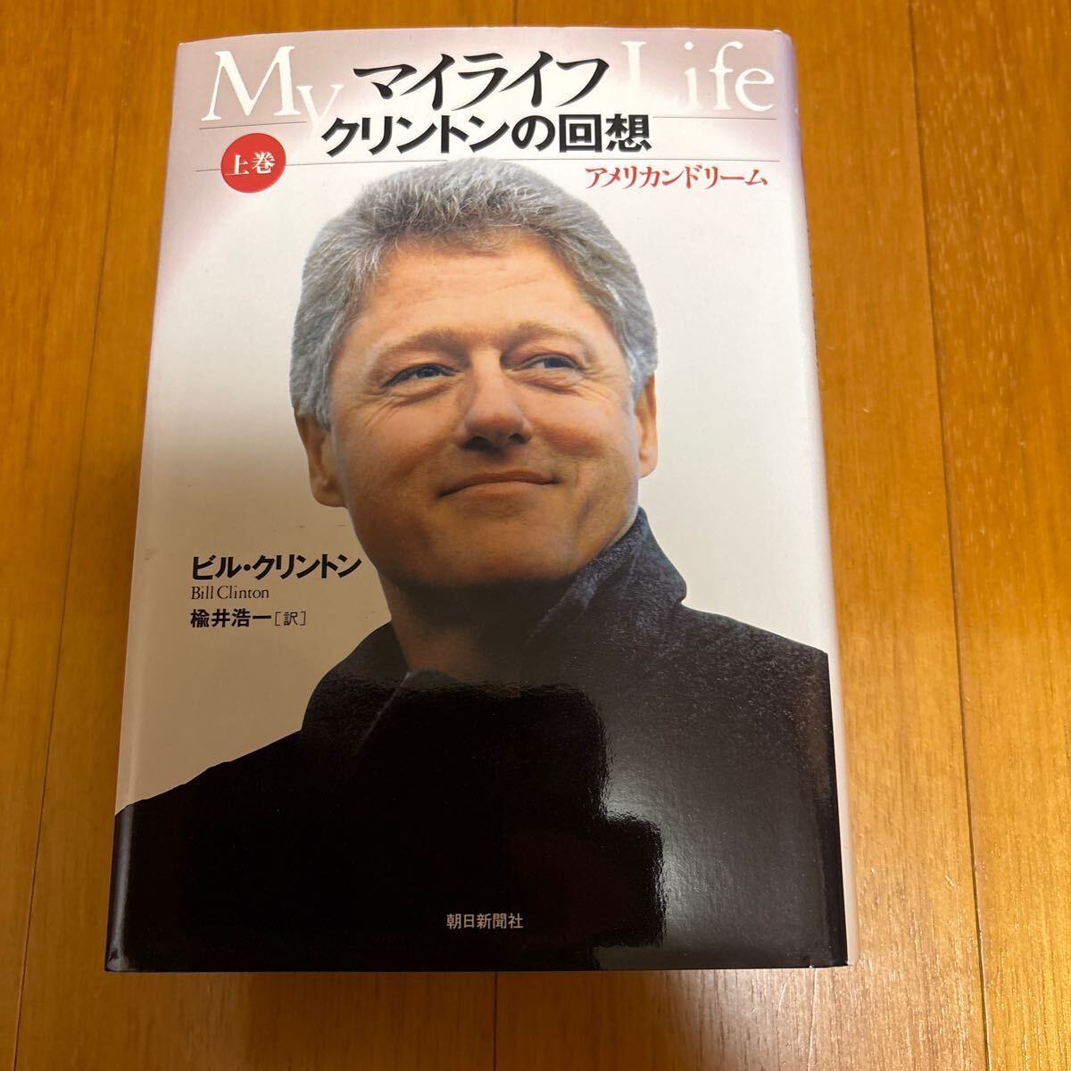 2025年最新】Yahoo!オークション -ビル・クリントンの中古品 2025年最新】Yahoo!オークション -ビル・クリントンの中古品