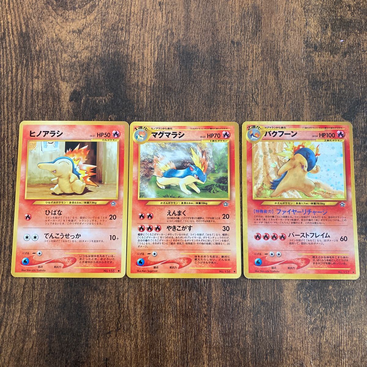 ポケモンカード 旧裏 ヒノアラシ マグマラシ バクフーン(ホロ