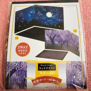 新品 ウッドクラフト 背景ボード 背景 ボード モダニズム 月夜 藤の花