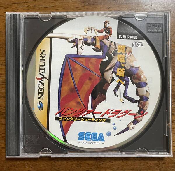 【非売品】 セガサターン パンツァードラグーン(体験版)