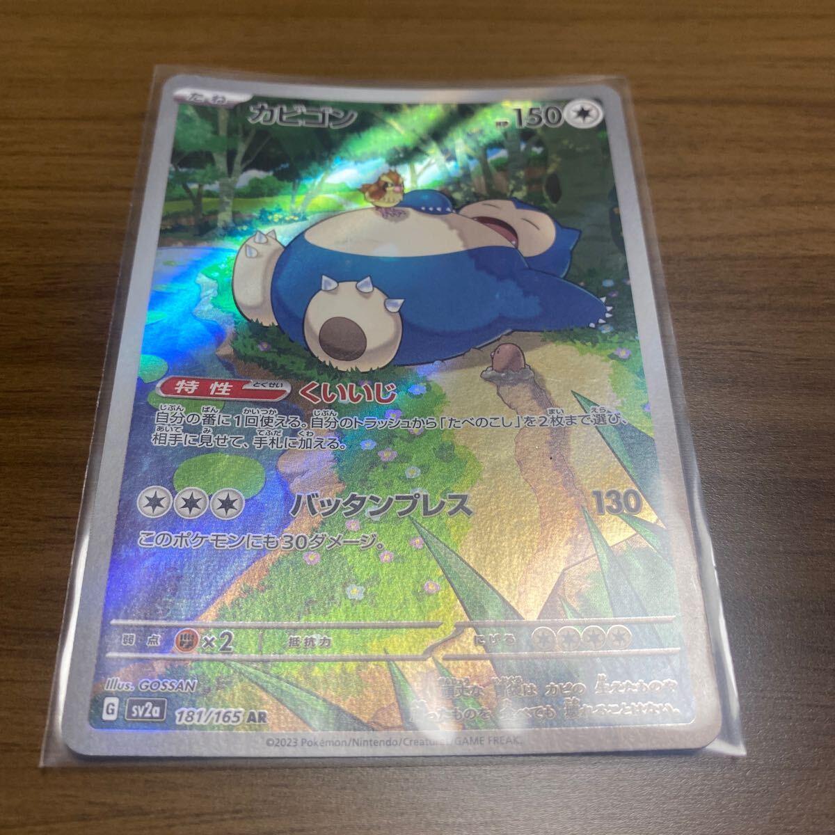 Yahoo!オークション -「ポケモンカード151 カビゴン」の落札相場 Yahoo!オークション -「ポケモンカード151 カビゴン」の落札相場