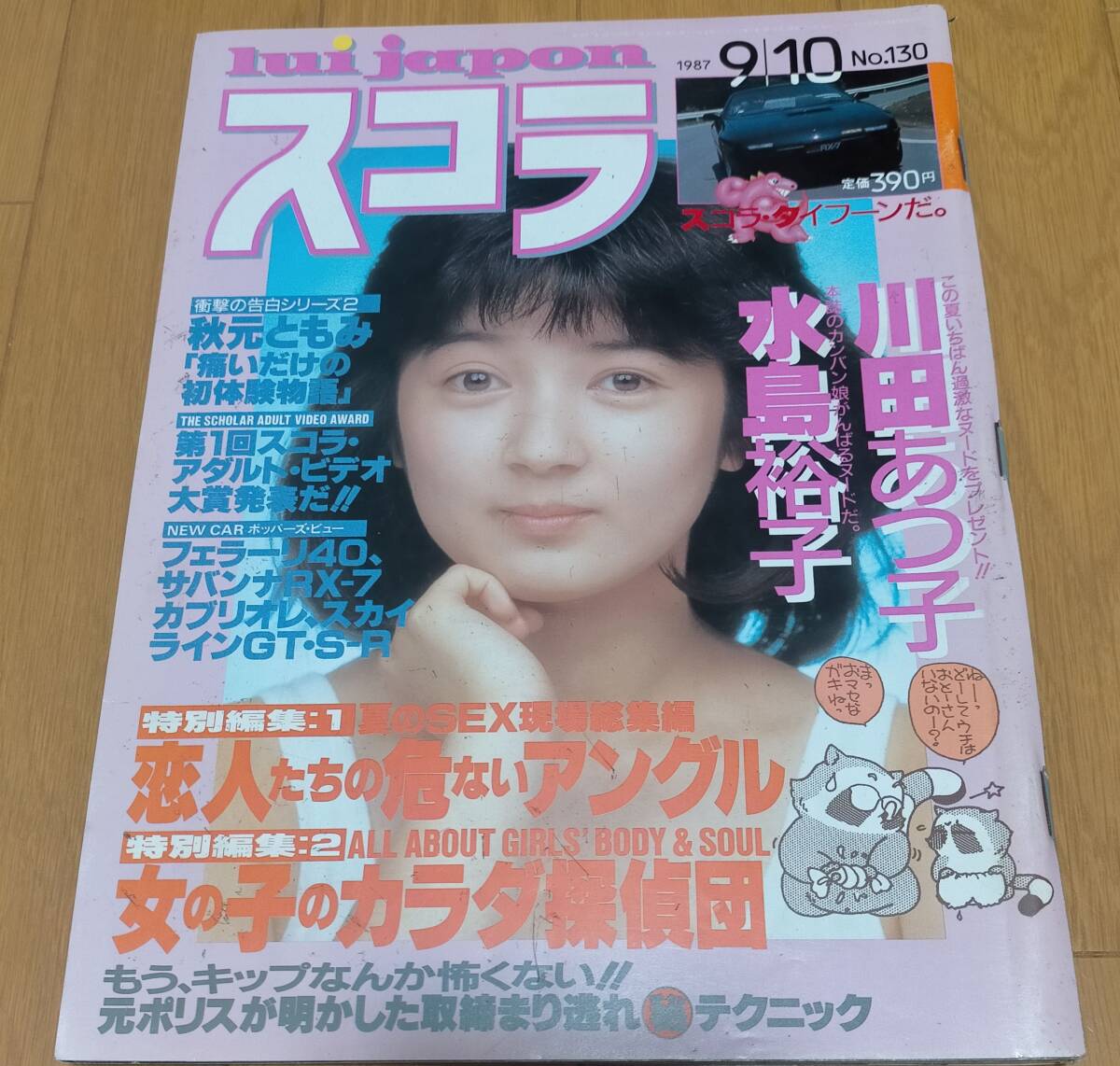 2025年最新】Yahoo!オークション -河合奈保子 1986年の中古品