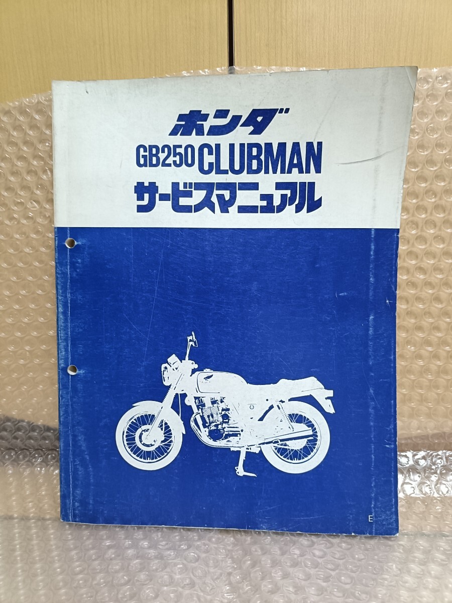 Yahoo!オークション -「gb250 ホンダ サービスマニュアル」の Yahoo!オークション -「gb250 ホンダ サービスマニュアル」の