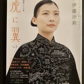 虎に翼 NHKドラマガイド 定価1430円 ほぼ新品 伊藤沙莉インタビューなど ムック本 送料無料!
