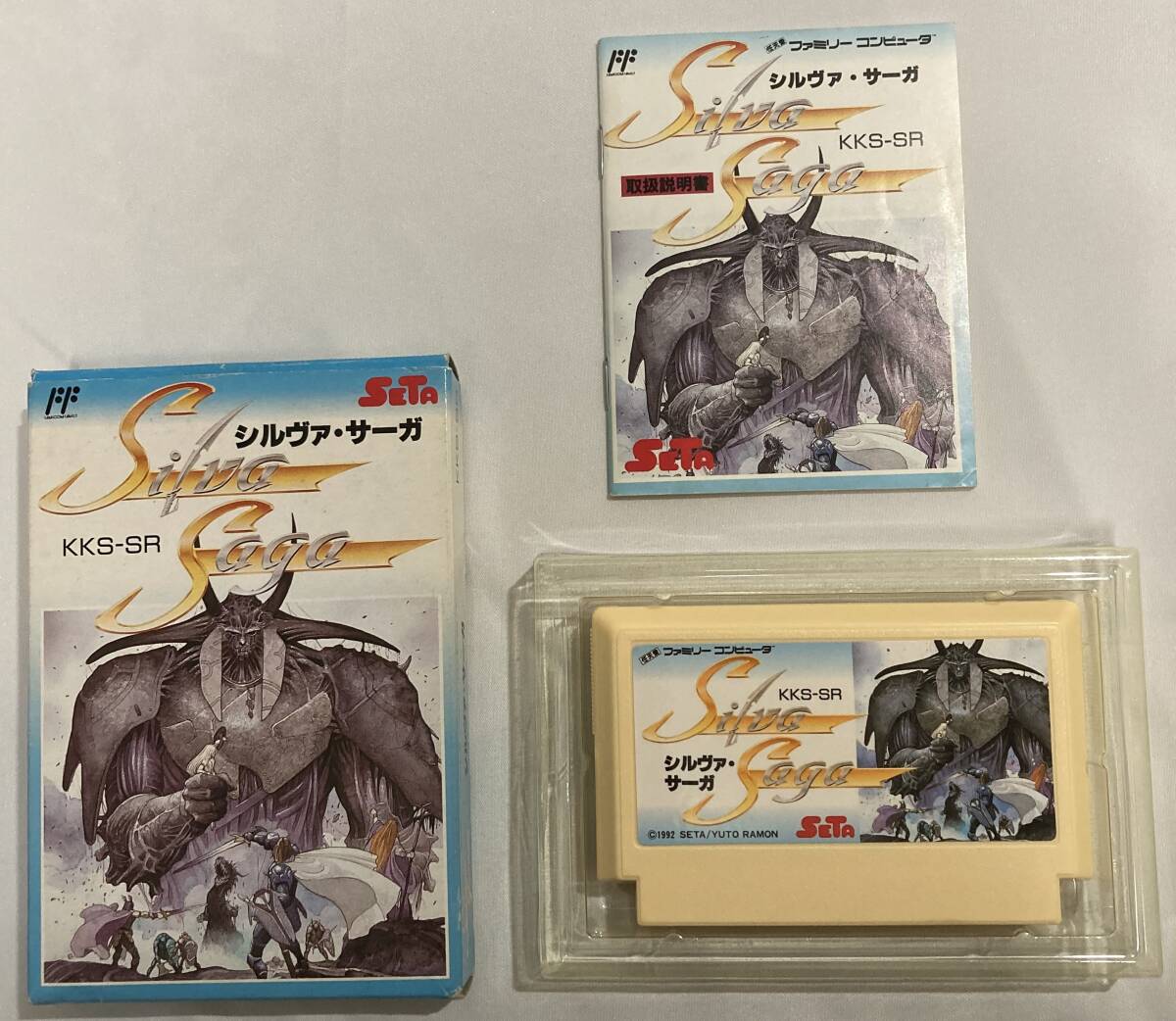 Yahoo!オークション -「シルヴァサーガ」(ファミコン) (テレビ Yahoo!オークション -「シルヴァサーガ」(ファミコン) (テレビ