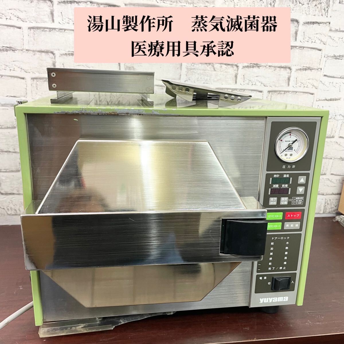 Yahoo!オークション -「高圧蒸気」(その他) (救急、衛生用品)の Yahoo!オークション -「高圧蒸気」(その他) (救急、衛生用品)の