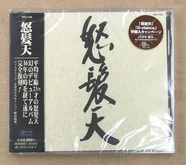 新品未開封CD☆怒髪天.. 怒髪天(2007/03/07)/ TECI1149.