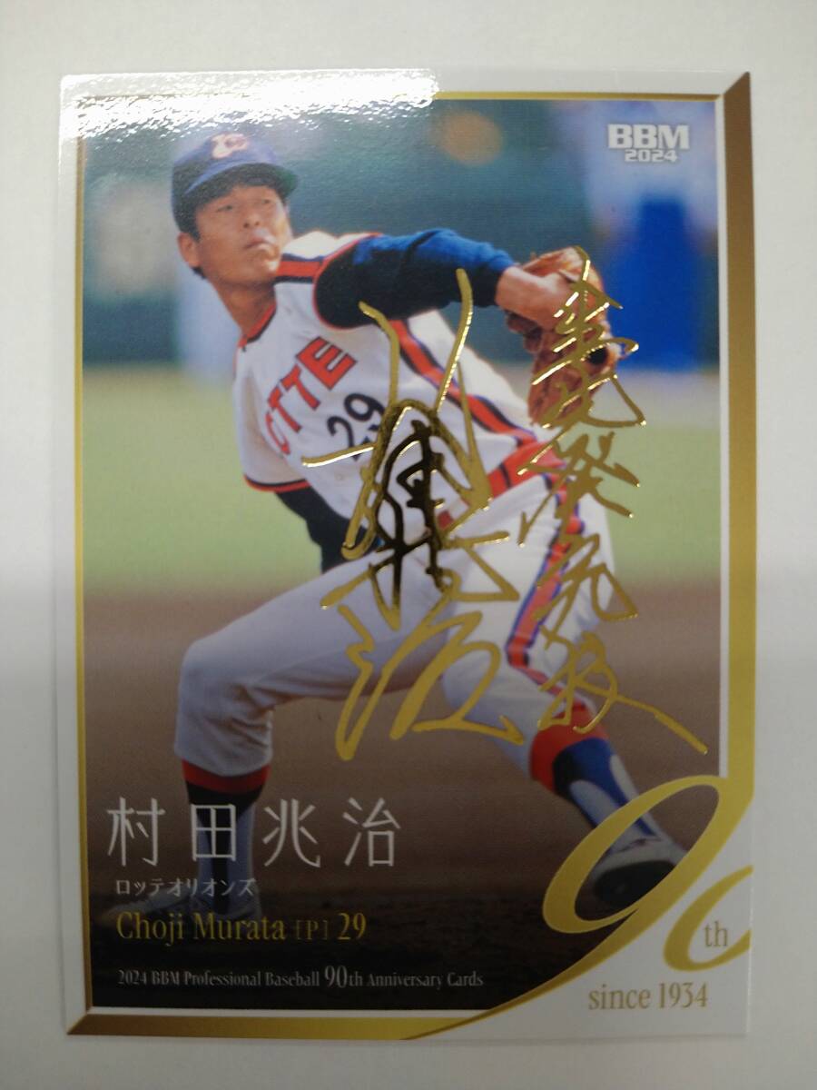 Yahoo!オークション -「村田兆治 サイン」の落札相場・落札価格 Yahoo!オークション -「村田兆治 サイン」の落札相場・落札価格