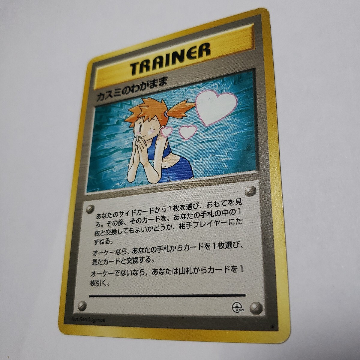 ポケモンカード カスミの勝負 GYM 旧裏 - メルカリ