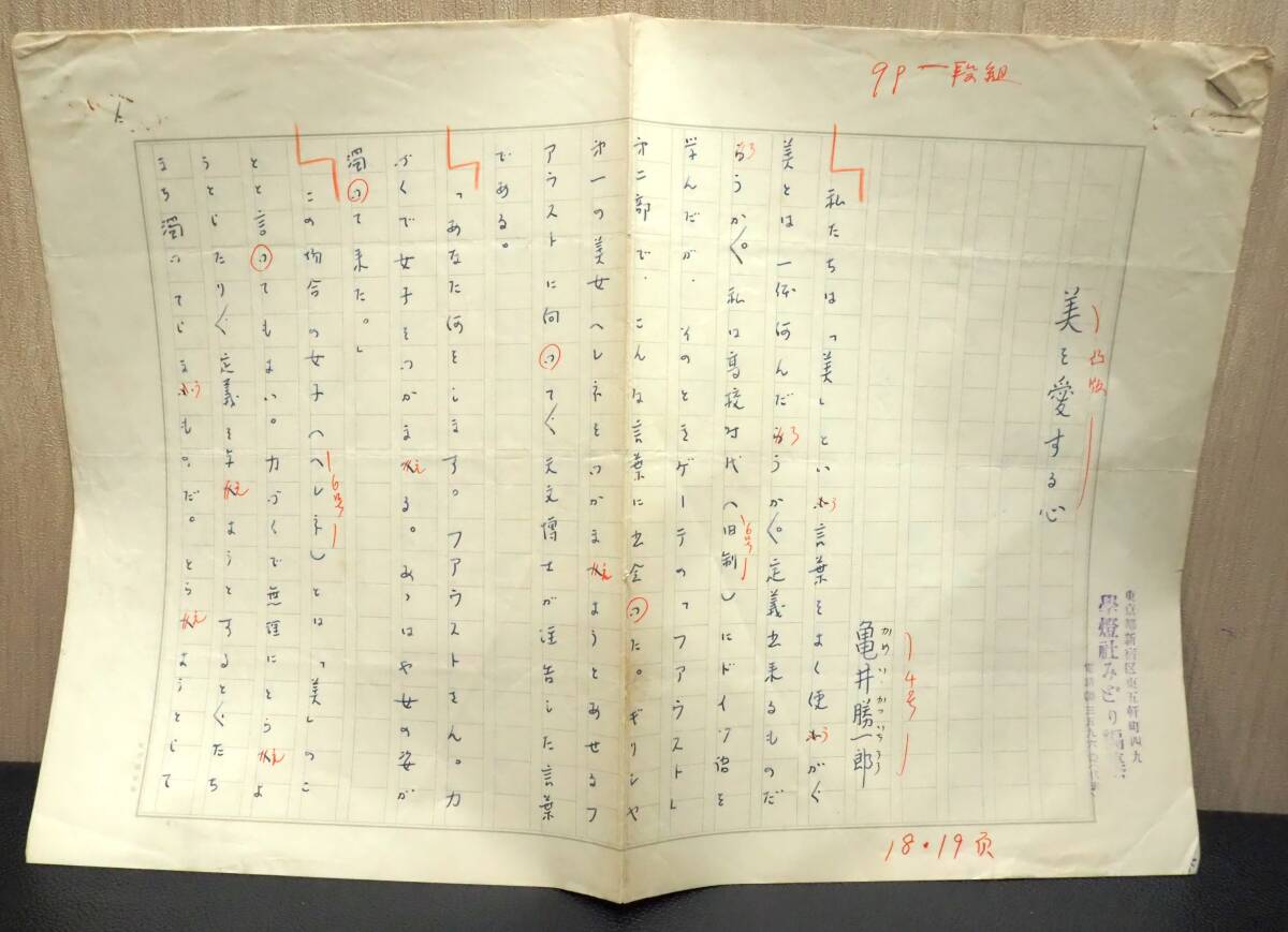 Yahoo!オークション -「直筆 原稿」(日本人作家) (小説一般)の Yahoo!オークション -「直筆 原稿」(日本人作家) (小説一般)の