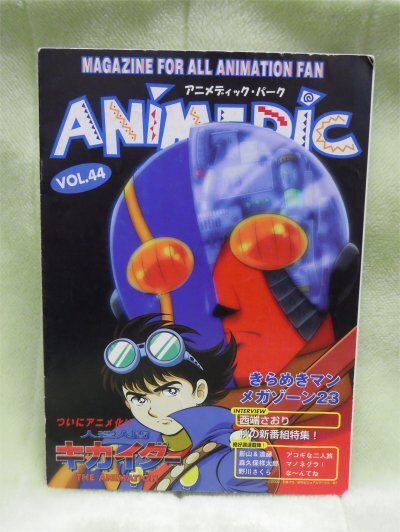 2025年最新】Yahoo!オークション -キカイダー(本、雑誌)の中古品