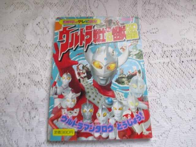2025年最新】Yahoo!オークション -ウルトラマンタロウ(児童書 2025年最新】Yahoo!オークション -ウルトラマンタロウ(児童書