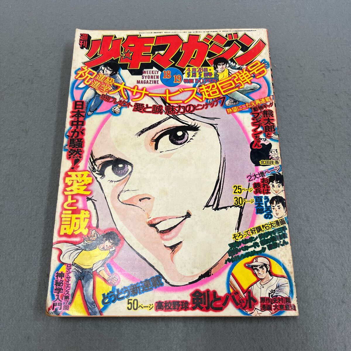 Yahoo!オークション -「1974」(少年マガジン) (少年マンガ誌)の Yahoo!オークション -「1974」(少年マガジン) (少年マンガ誌)の