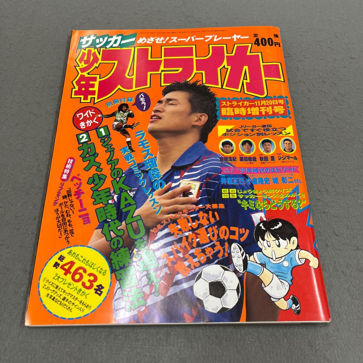 Yahoo!オークション -「サッカーストライカー」(雑誌) の落札 Yahoo!オークション -「サッカーストライカー」(雑誌) の落札