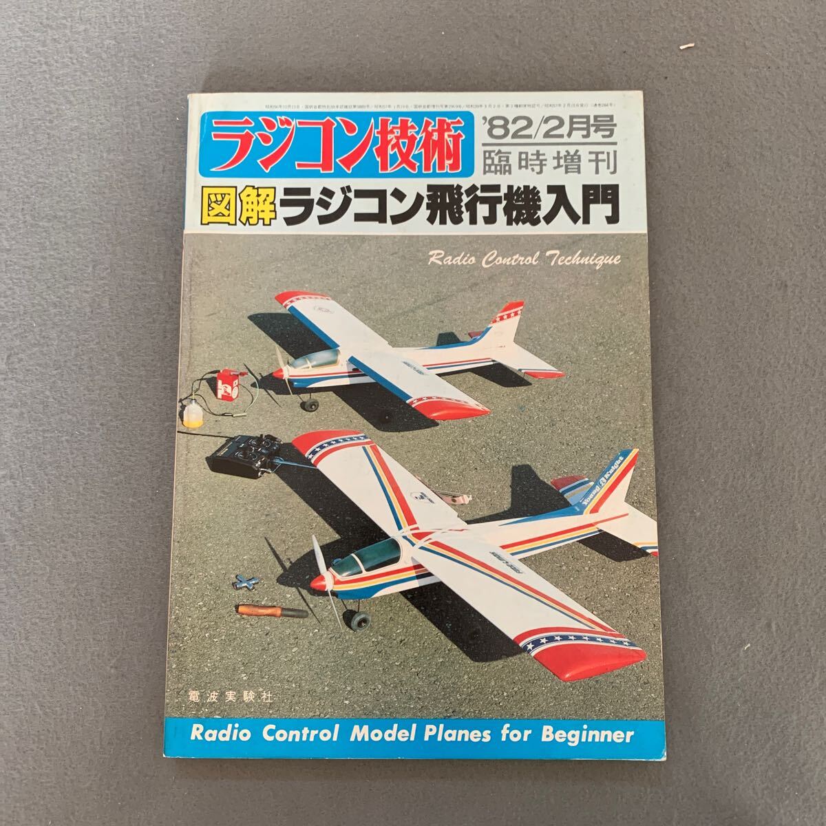 Yahoo!オークション -「ラジコン飛行機」(本、雑誌) の落札相場 Yahoo!オークション -「ラジコン飛行機」(本、雑誌) の落札相場