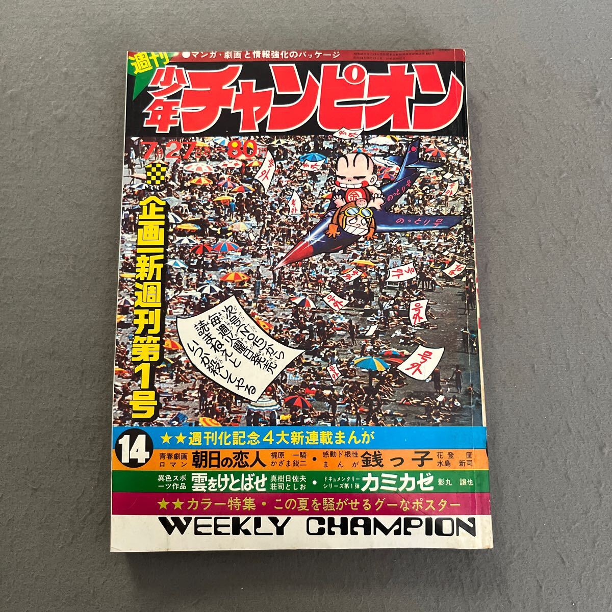 Yahoo!オークション -「週刊少年チャンピオン 14」(漫画 Yahoo!オークション -「週刊少年チャンピオン 14」(漫画