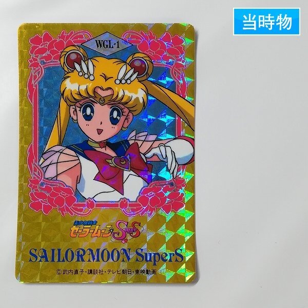 Yahoo!オークション -「セーラームーン カード wgl」の落札相場 Yahoo!オークション -「セーラームーン カード wgl」の落札相場