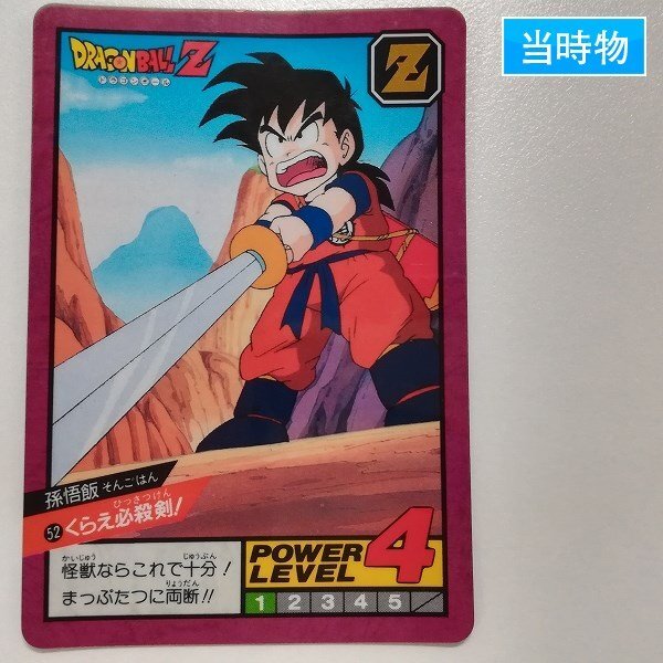 Yahoo!オークション -「ドラゴンボール 復刻版 カードダス」の Yahoo!オークション -「ドラゴンボール 復刻版 カードダス」の
