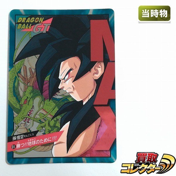 ドラゴンボールGT カードダス スーパーバトル 孫悟空 キラ 未 ドラゴンボールGT カードダス スーパーバトル 孫悟空 キラ 未