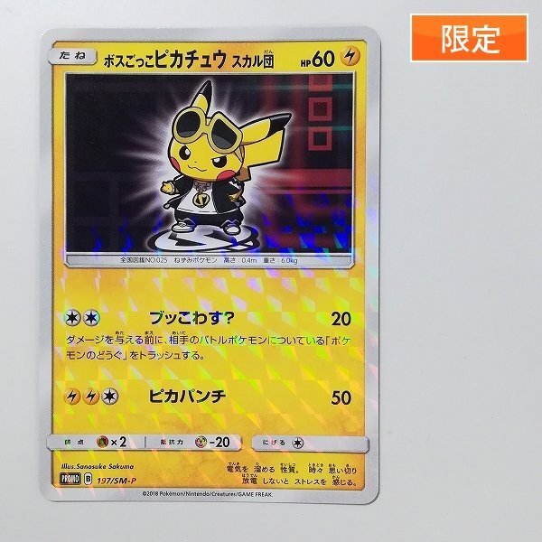 Yahoo!オークション -「ボスごっこピカチュウ ポケモンカード Yahoo!オークション -「ボスごっこピカチュウ ポケモンカード