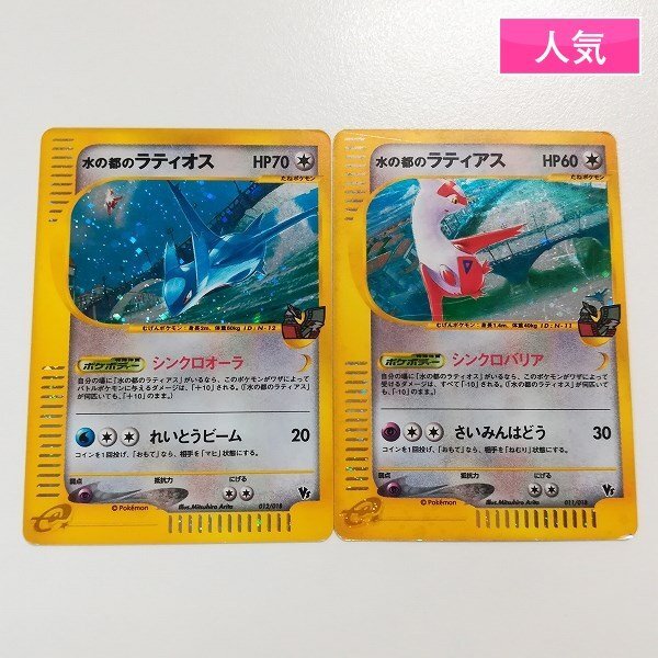 Yahoo!オークション -「水の都のラティアス」(まとめ売り Yahoo!オークション -「水の都のラティアス」(まとめ売り