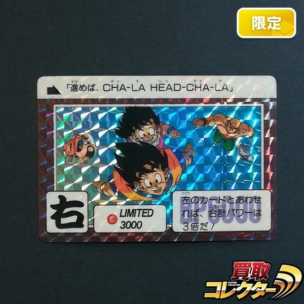 Yahoo!オークション -「ドラゴンボール カードダス 本弾 3弾」の Yahoo!オークション -「ドラゴンボール カードダス 本弾 3弾」の