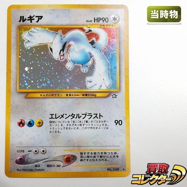 Yahoo!オークション -「ポケモンカード 旧裏面 ルギア」の落札 Yahoo!オークション -「ポケモンカード 旧裏面 ルギア」の落札
