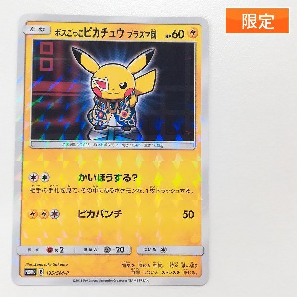Yahoo!オークション -「ボスごっこピカチュウ ポケモンカード Yahoo!オークション -「ボスごっこピカチュウ ポケモンカード