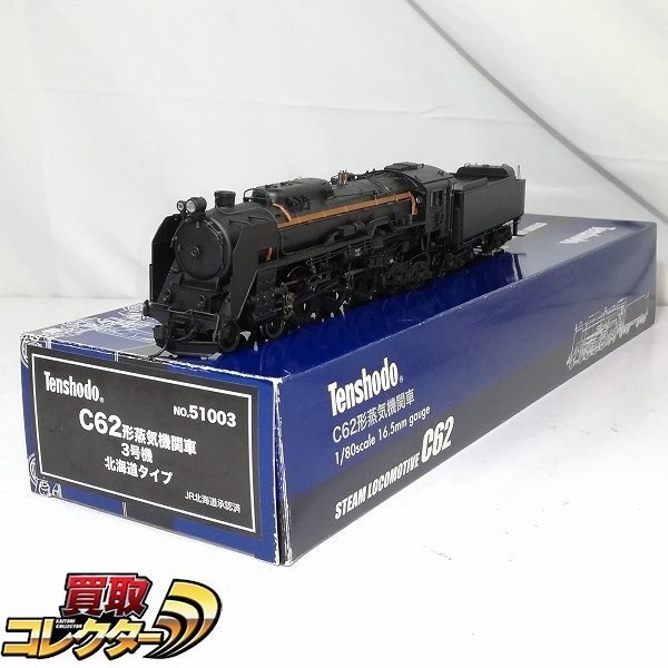 Yahoo!オークション -「鉄道模型 天賞堂 c62」(HOゲージ) (鉄道 Yahoo!オークション -「鉄道模型 天賞堂 c62」(HOゲージ) (鉄道
