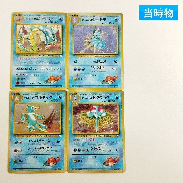Yahoo!オークション -「ポケモン カスミ」の落札相場・落札価格 Yahoo!オークション -「ポケモン カスミ」の落札相場・落札価格