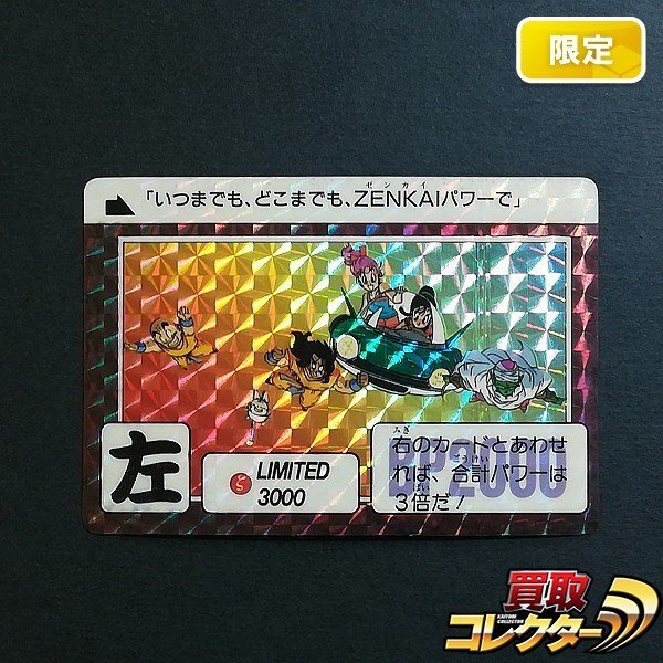 Yahoo!オークション -「限定3000」(ドラゴンボールカードダス Yahoo!オークション -「限定3000」(ドラゴンボールカードダス