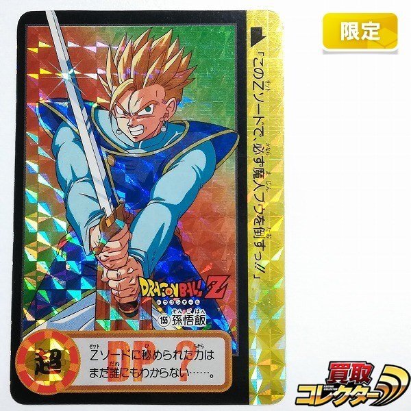 Amazon.co.jp: ドラゴンボールZ カードダス 本弾 No.155 孫悟飯 疑似角プリズム 究極博限定 : おもちゃ
