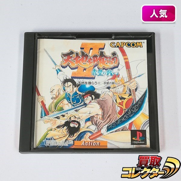 Amazon.co.jp: カプコン ゲームブックス 天地を喰らうII 赤壁の